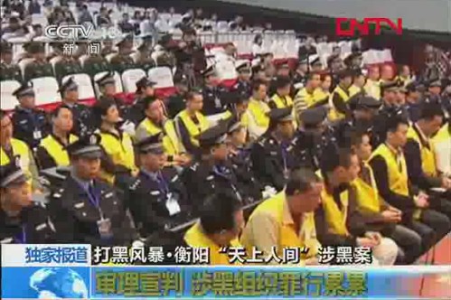 打黑风暴 湖南衡阳“天上人间”涉黑案（图）